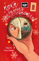 Пока не будешь счастлив