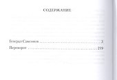 Генерал Самсонов. Роман. Переворот. Историческая хроника. Пьеса - 1