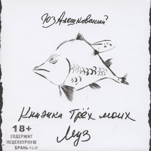 

Книжка трех моих муз (+CD)