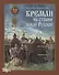 Кремли на страже земли Русской - 0