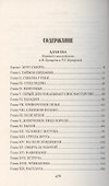 Алая Ева, Сердце мира - 2