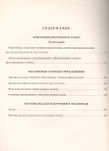 Русский язык. Рабочая тетрадь для 9 класса. В 3-х частях. Часть III - 1