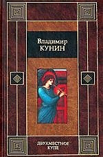 Двухместное купе