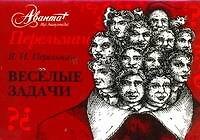 Весёлые задачи / Карточки