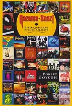Razama-Snaz! Путеводитель по музыке NAZARETH