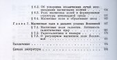 Магнитные поля в космосе - 2