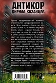 Тебе конец, хапуга! - 1
