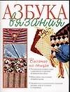 Вязание на спицах