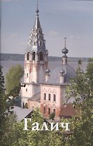 Галич. Путеводитель