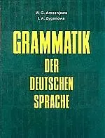 Grammatik der Deutschen Sprache