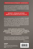 Stop doing that sh*t. Прекрати самосаботаж и начни жить по максимуму - 1