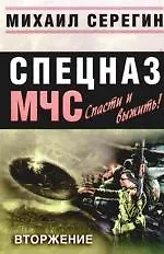 Вторжение