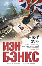 Мертвый эфир