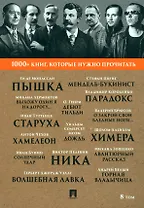1000+ книг, которые нужно прочитать. Мопассан Ги де. Пышка. Михаил Лермонтов. Выхожу один я на дорогу... и другие. 8 том