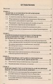 Бухгалтерское дело: Учебное пособие - 1