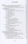 Организационные системы. Моделирование и управление - 1