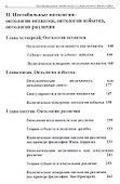 Нестабильные онтологии в современной философии - 2