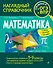 Математика - 0
