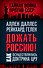 Дожать Россию! Как осуществлялась Доктрина ЦРУ - 0