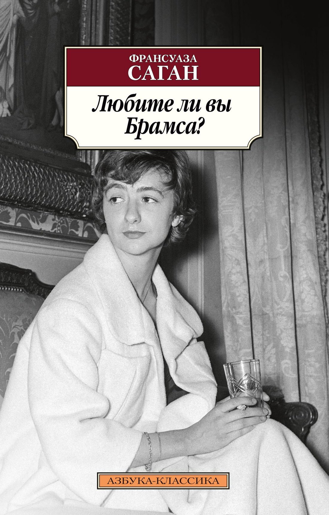 

Любите ли вы Брамса