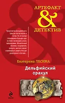 Дельфийский оракул