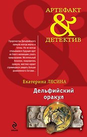Дельфийский оракул