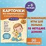 Карточки для нейротренировки по методике Гленна Домана: с 6 месяцев - 0