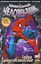 Книга комиксов. Серия "Удивительный Человек-Паук". Том 1. Тайна суперспособностей