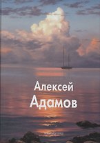 Адамов