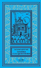 Хроники села Щепетневки