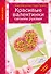 Красивые валентинки своими руками (из бумаги и ткани) - 0