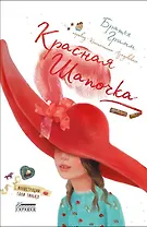 Красная Шапочка