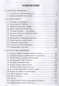 Загадки Финикии - 1