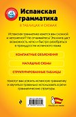 Испанская грамматика в таблицах и схемах - 1