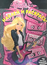 Барби. НР № 14108. Наклей и раскрась!