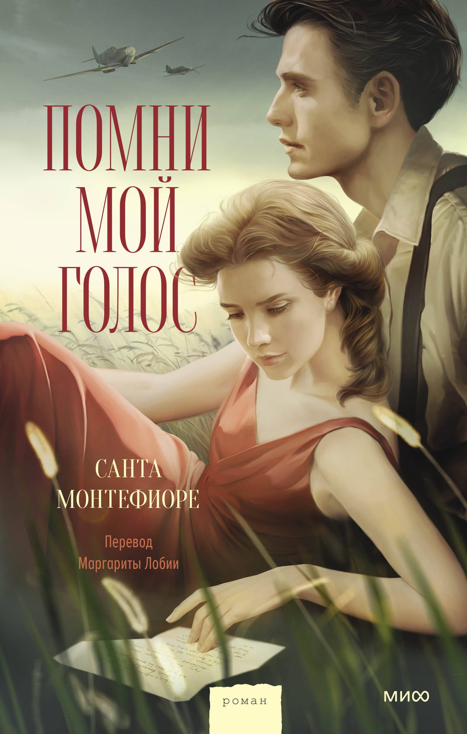 

Помни мой голос
