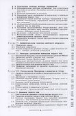 Метод винтов в прикладной механике - 2