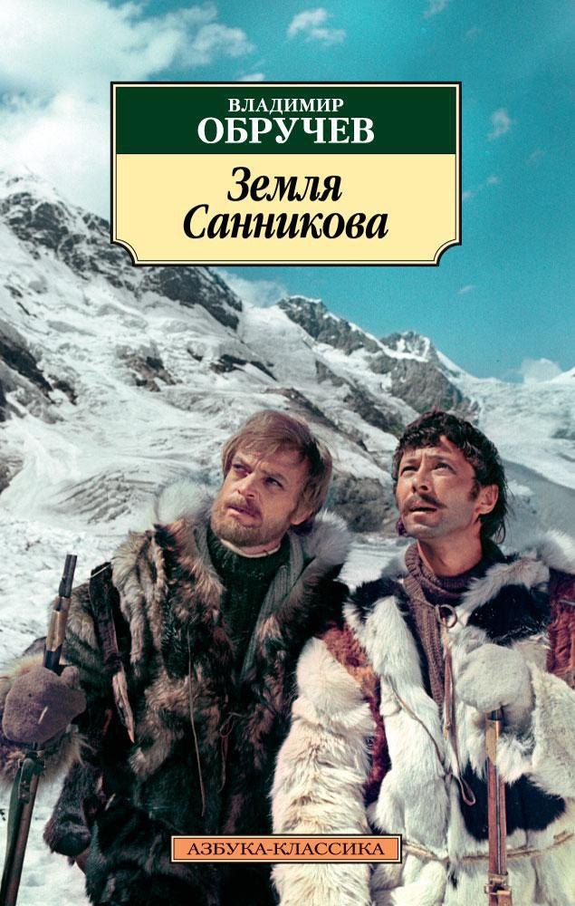 

Земля Санникова