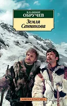 Земля Санникова
