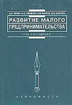 Развитие малого предпринимательства: отечественный и зарубежный опыт