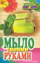 Мыло своими руками