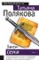 Закон семи : роман - 0