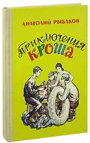 Приключения Кроша