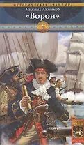 Ворон