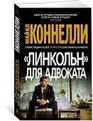 "Линкольн" для адвоката - 1