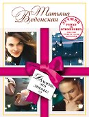 Думаешь, это любовь? : роман - 0