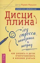 Дисциплина без стресса, наказаний и наград: как развить в детях ответственность и желание учиться