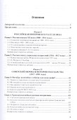 История России XX - начала XXI века - 1