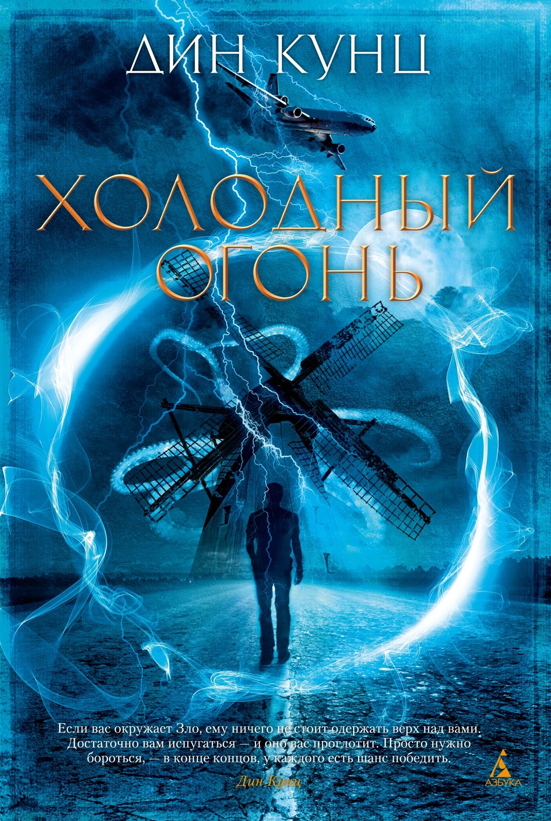 

Холодный огонь