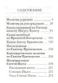 Молитвослов - 1